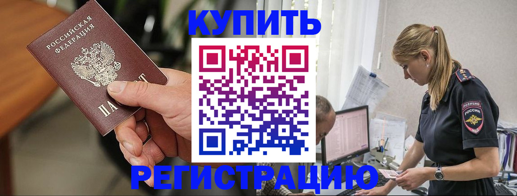 прописка ребенка в Новотроицке