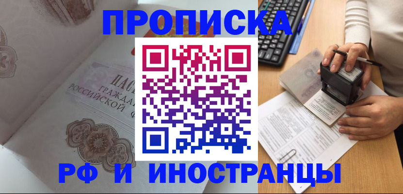 временная регистрация 2025 в Новотроицке